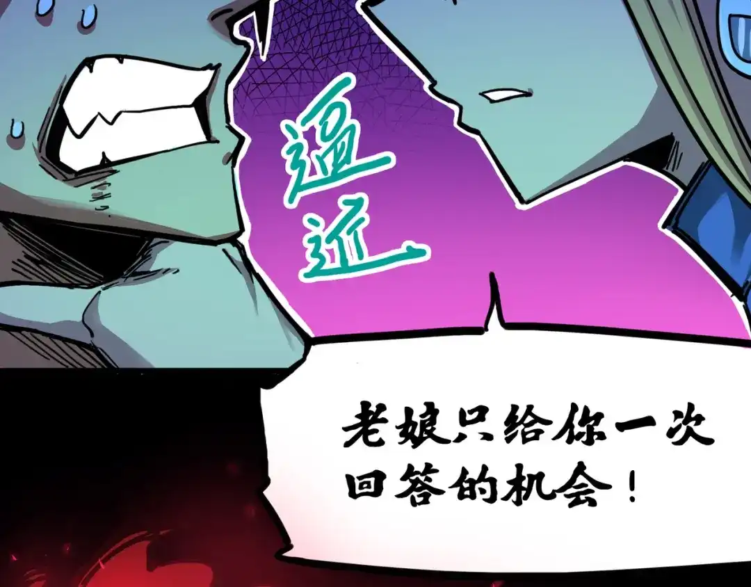 《黑白双龙》3-011 那个力量…… 第98页
