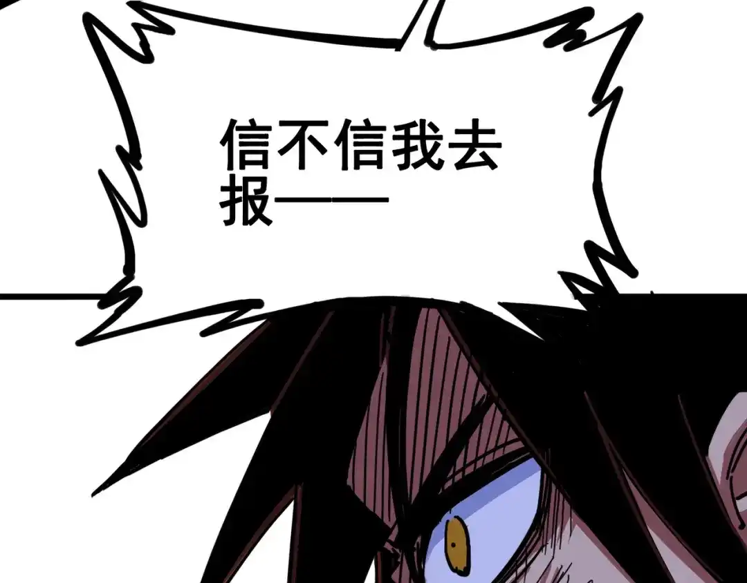 《黑白双龙》3-011 那个力量…… 第84页