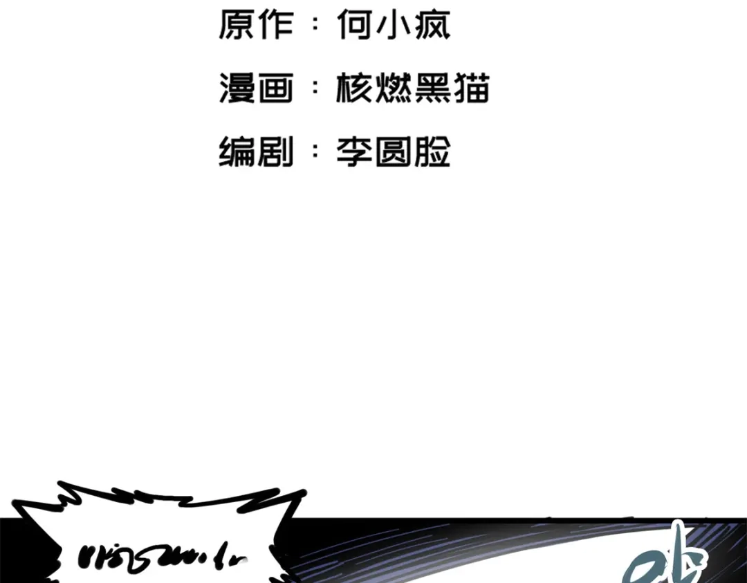 《黑白双龙》3-011 那个力量…… 第2页