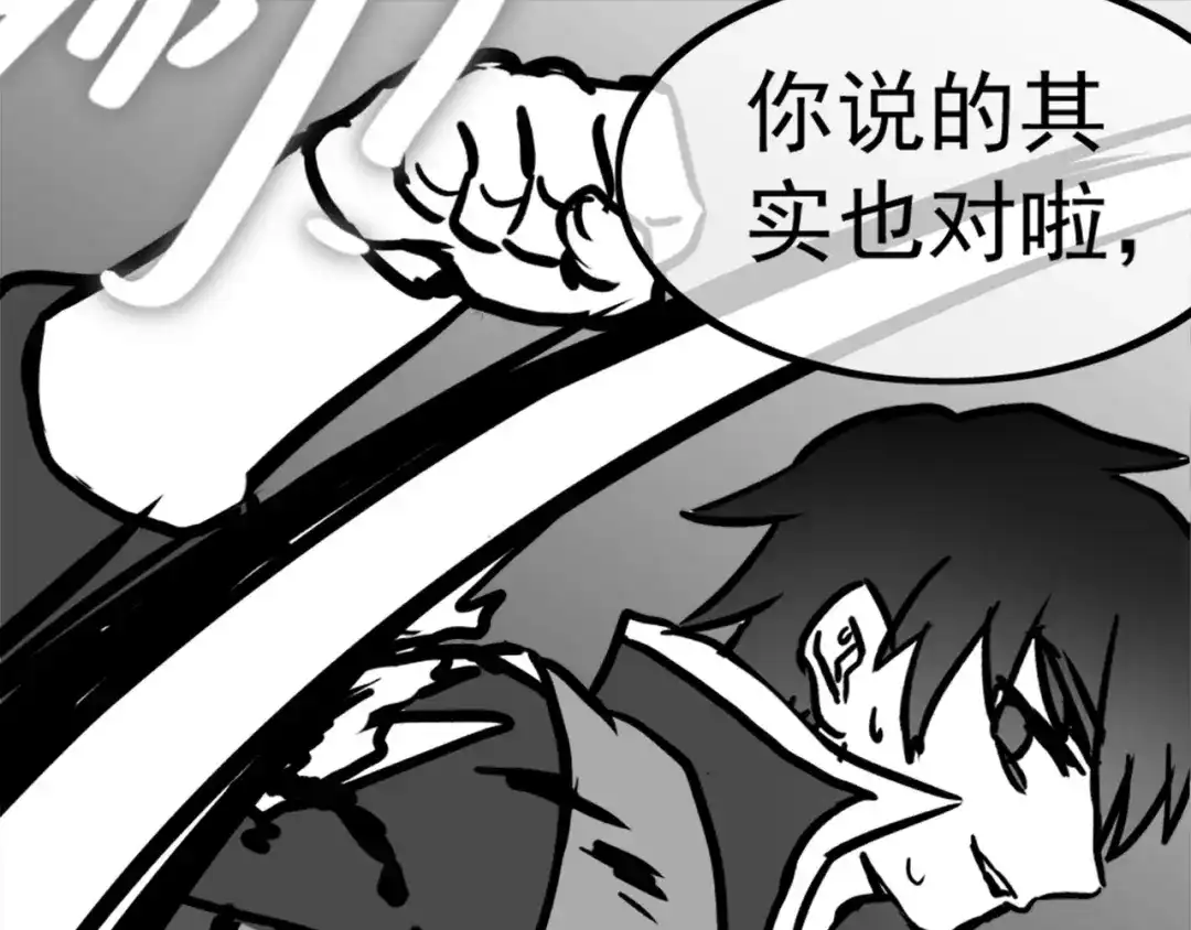 《黑白双龙》同人展出 第二期 第55页