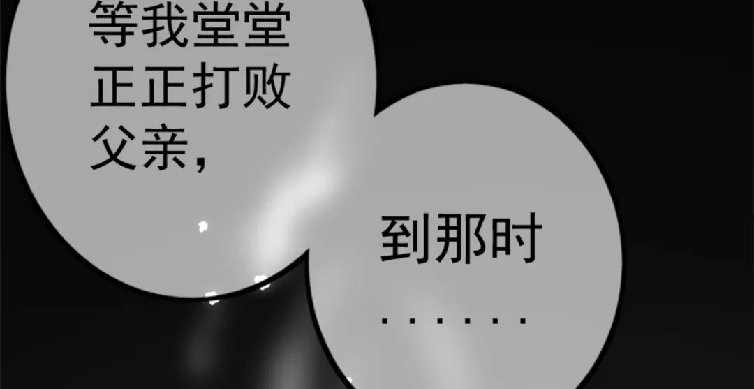 《黑白双龙》同人展出 第二期 第89页