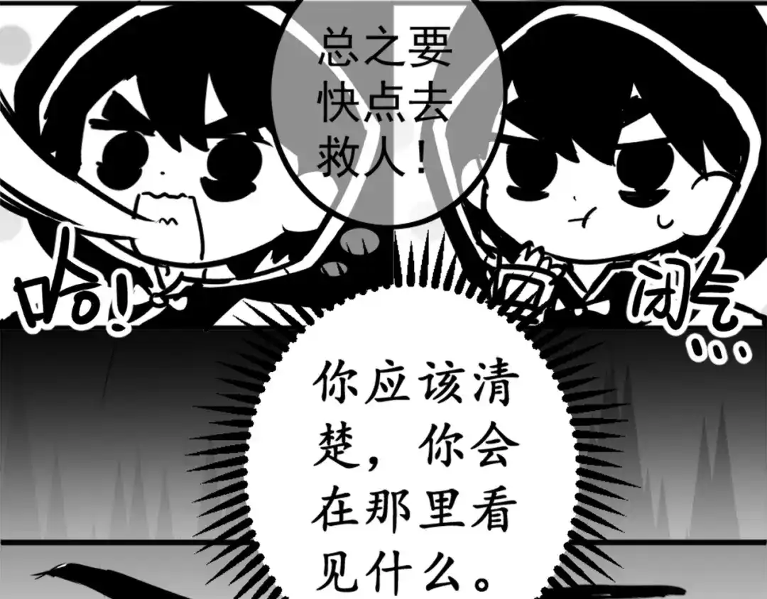 《黑白双龙》同人展出 第二期 第23页