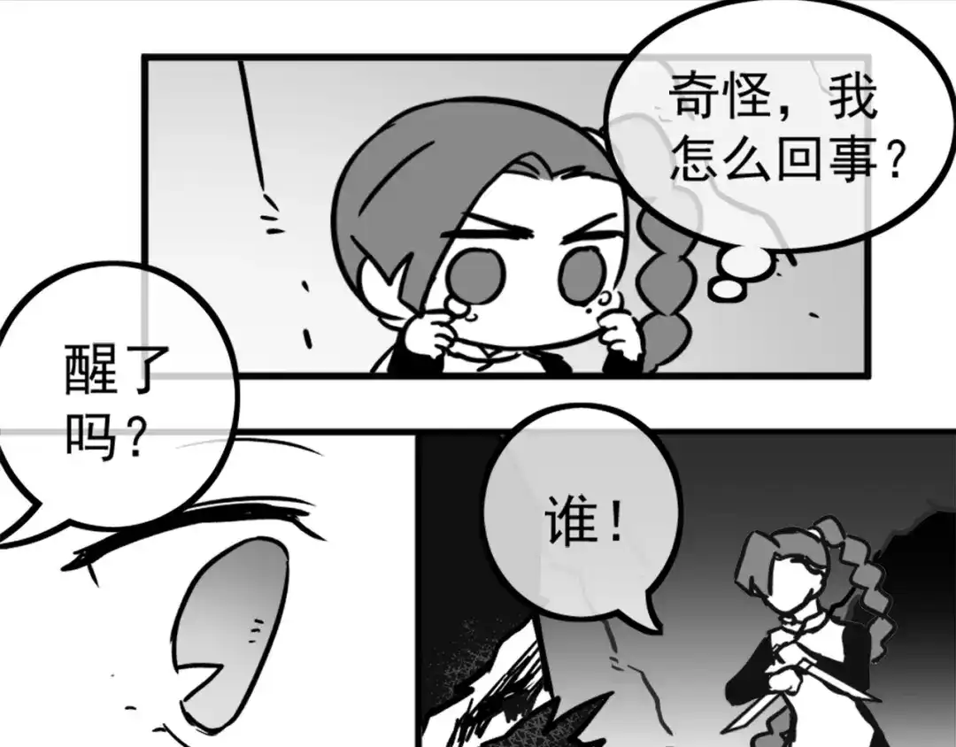 《黑白双龙》同人展出 第二期 第69页