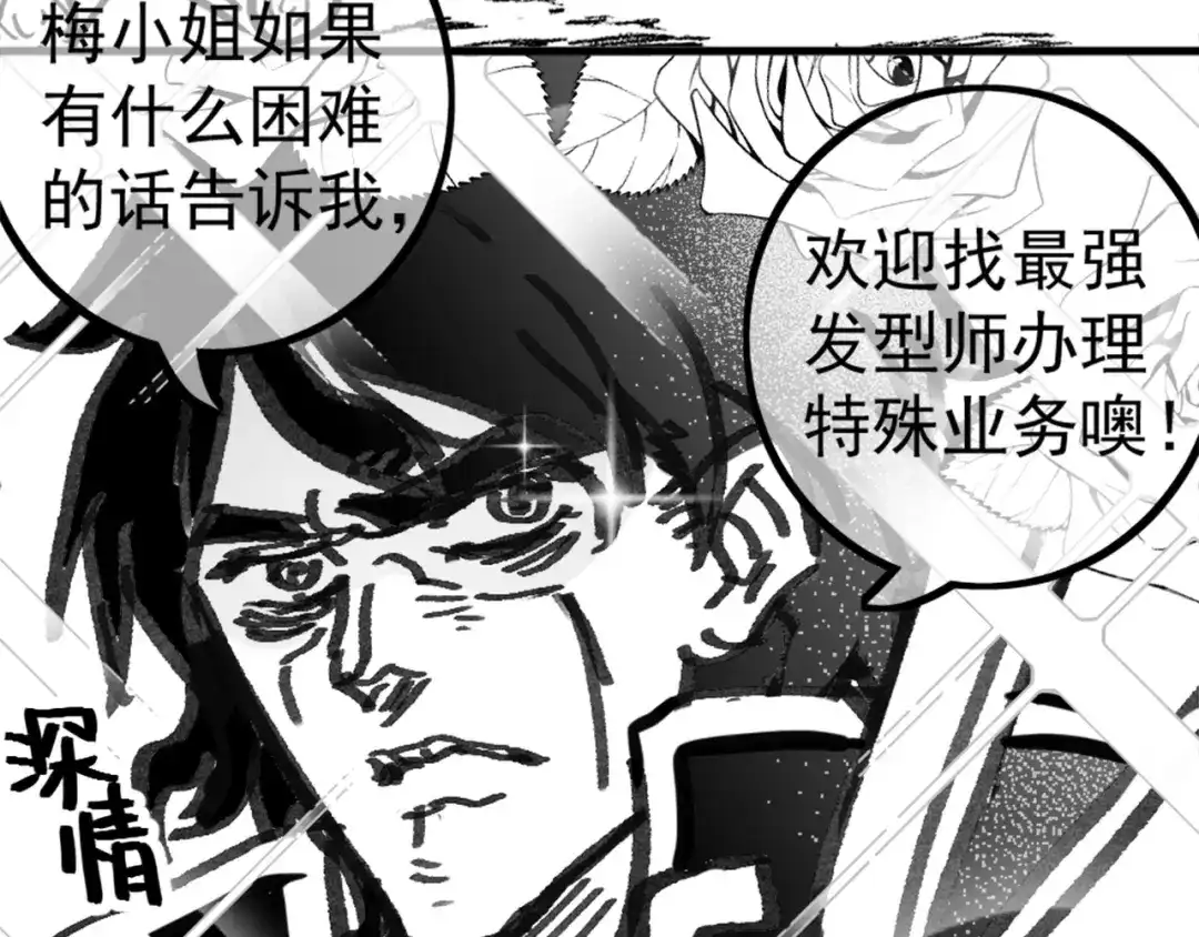 《黑白双龙》同人展出 第二期 第85页
