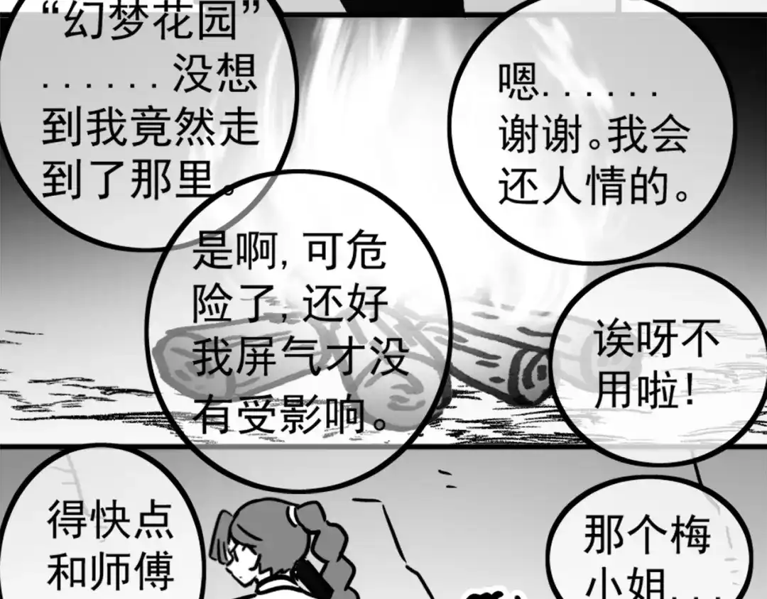《黑白双龙》同人展出 第二期 第72页