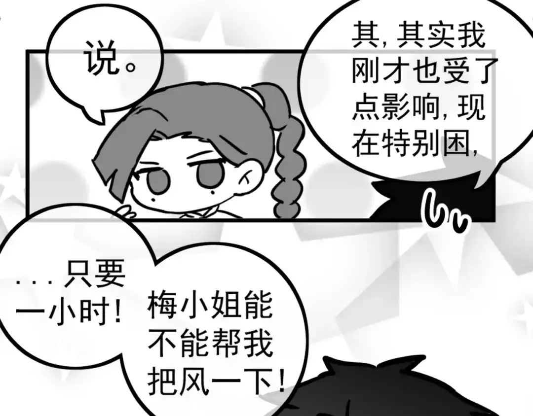 《黑白双龙》同人展出 第二期 第74页