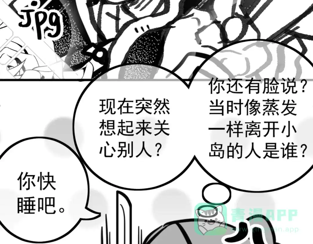 《黑白双龙》同人展出 第二期 第86页