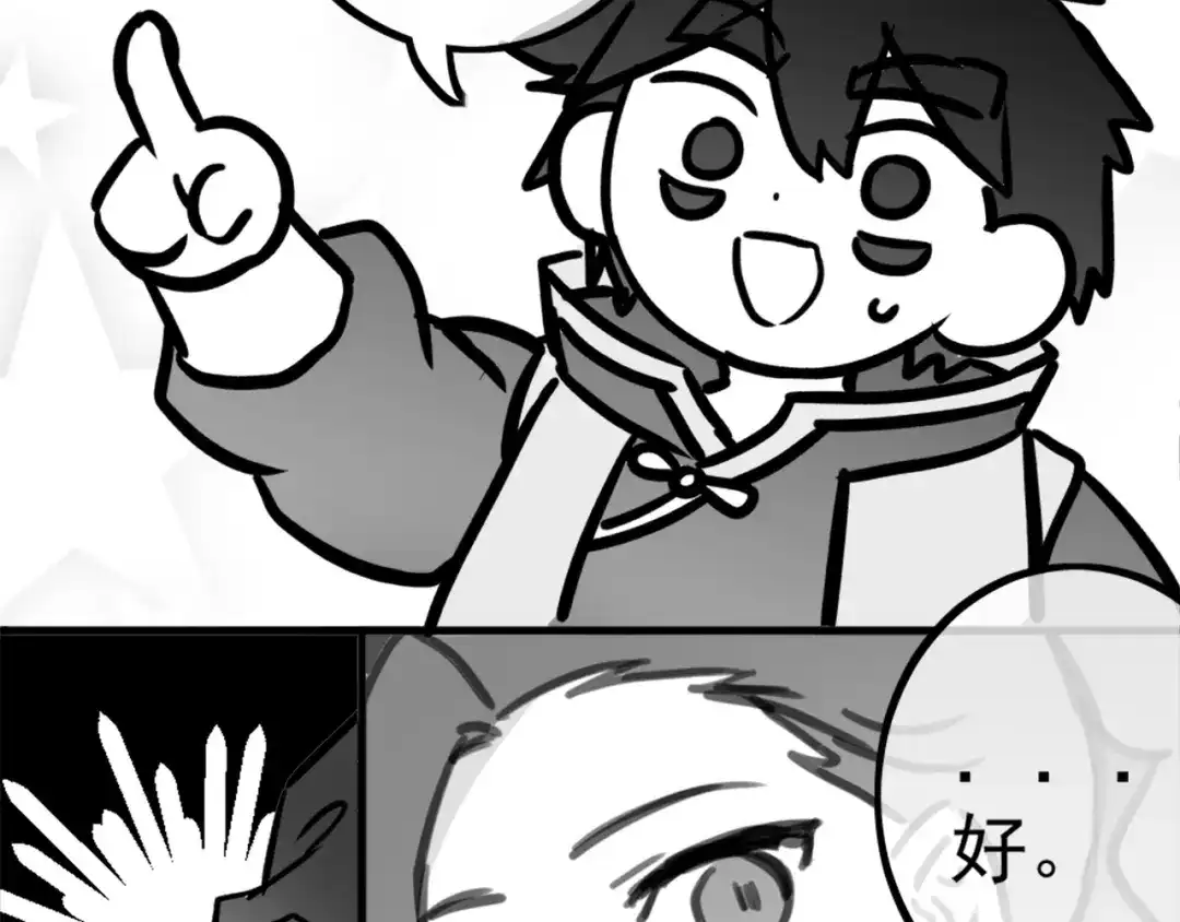《黑白双龙》同人展出 第二期 第75页