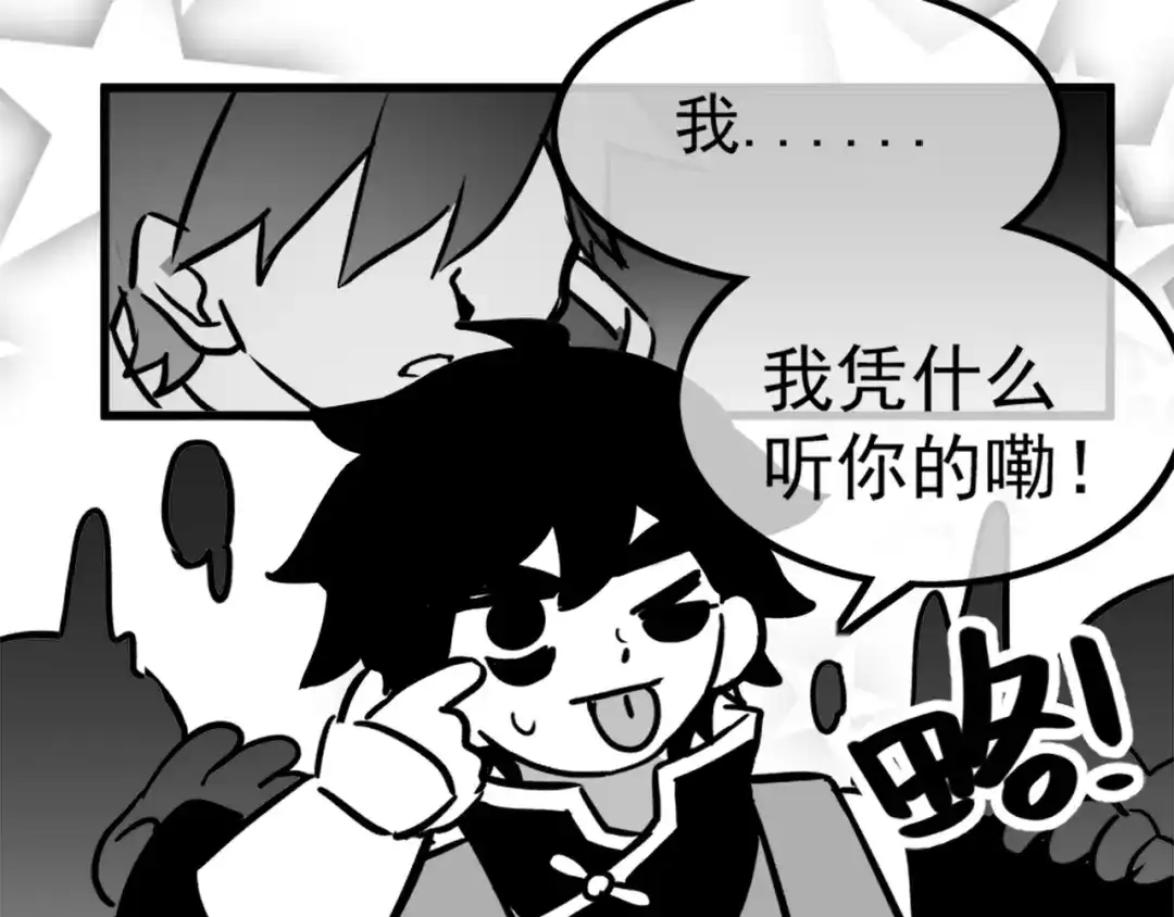 《黑白双龙》同人展出 第二期 第52页