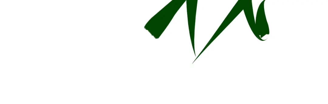 《黑白双龙》4-001 天语 第44页