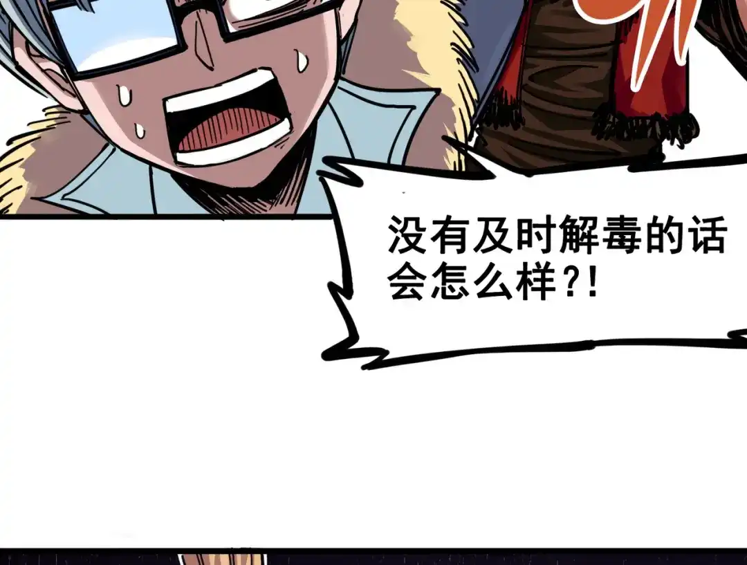 《黑白双龙》4-002 毒发 第22页