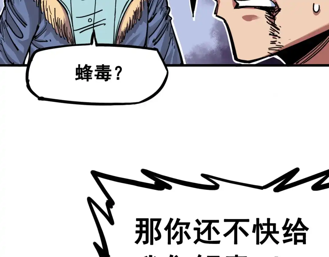 《黑白双龙》4-002 毒发 第15页