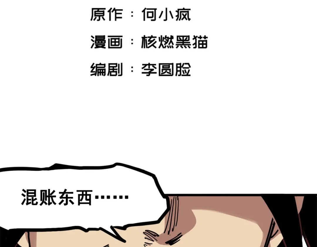 《黑白双龙》4-002 毒发 第2页