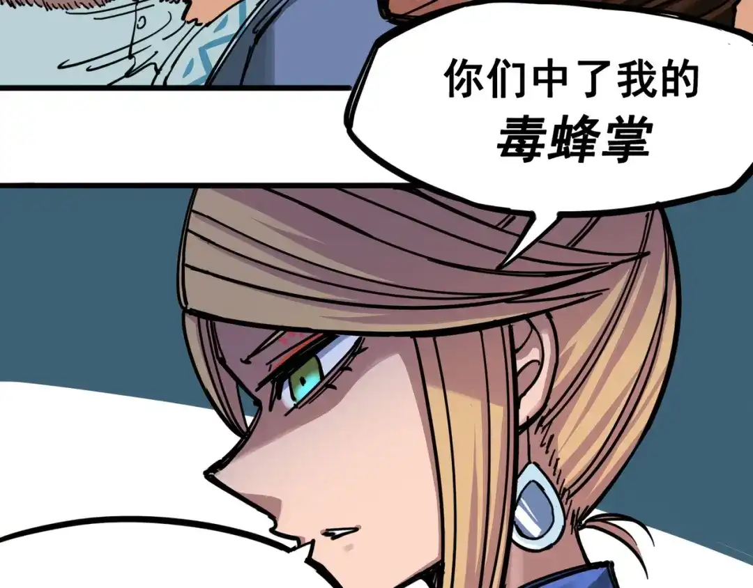 《黑白双龙》4-002 毒发 第12页