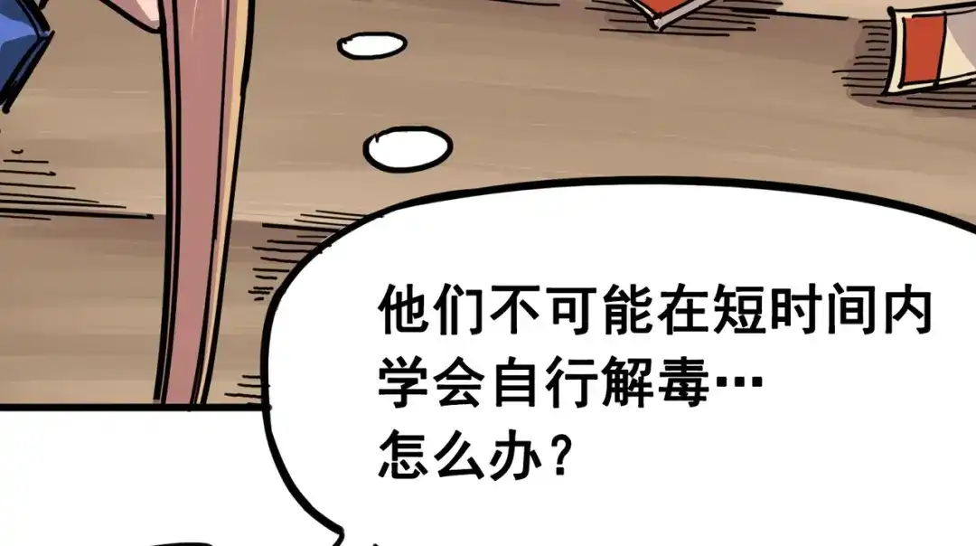 《黑白双龙》4-002 毒发 第40页