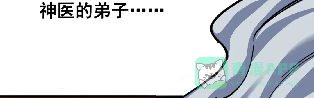 《黑白双龙》4-003 神医的弟子 第91页
