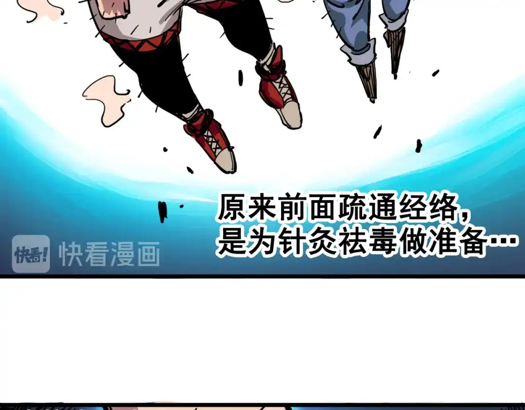 《黑白双龙》4-003 神医的弟子 第88页