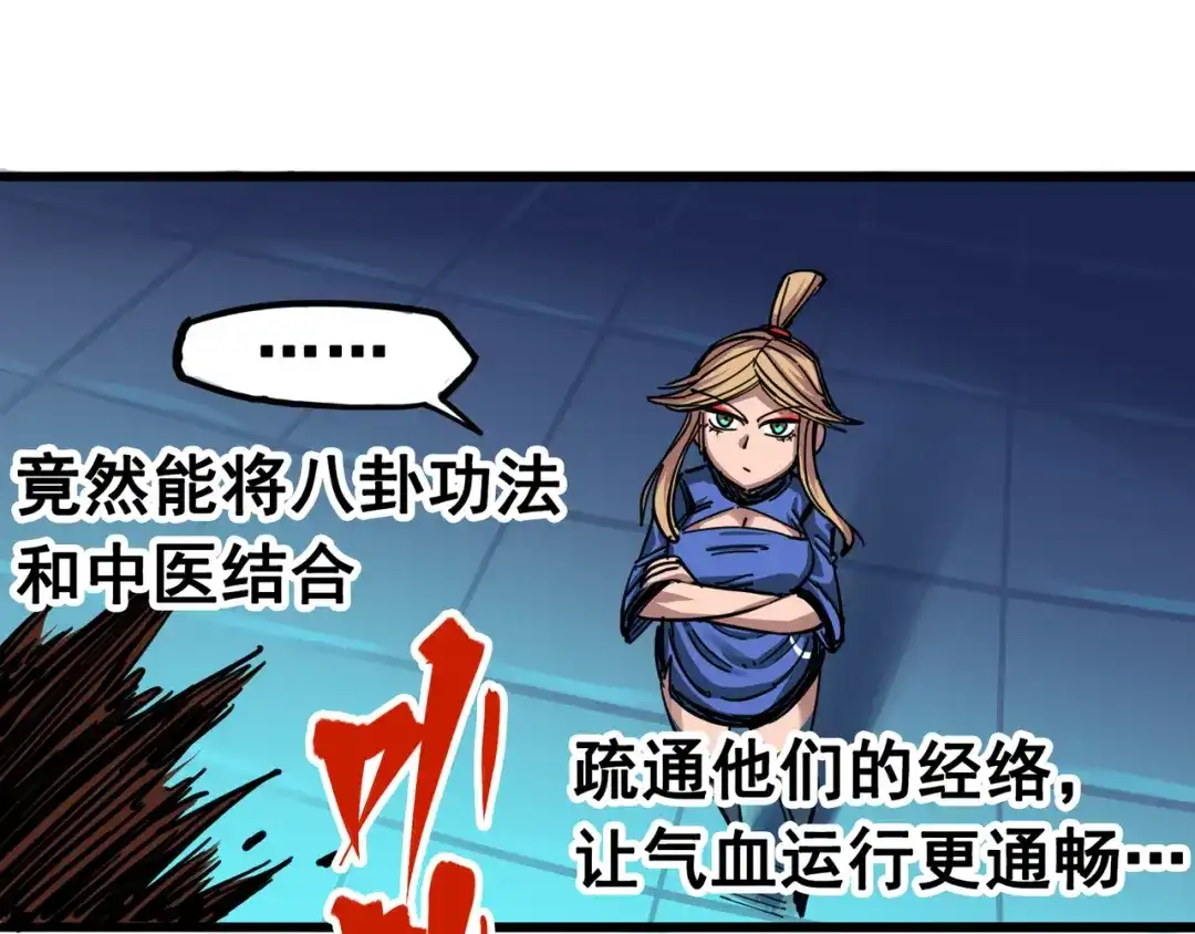 《黑白双龙》4-003 神医的弟子 第73页