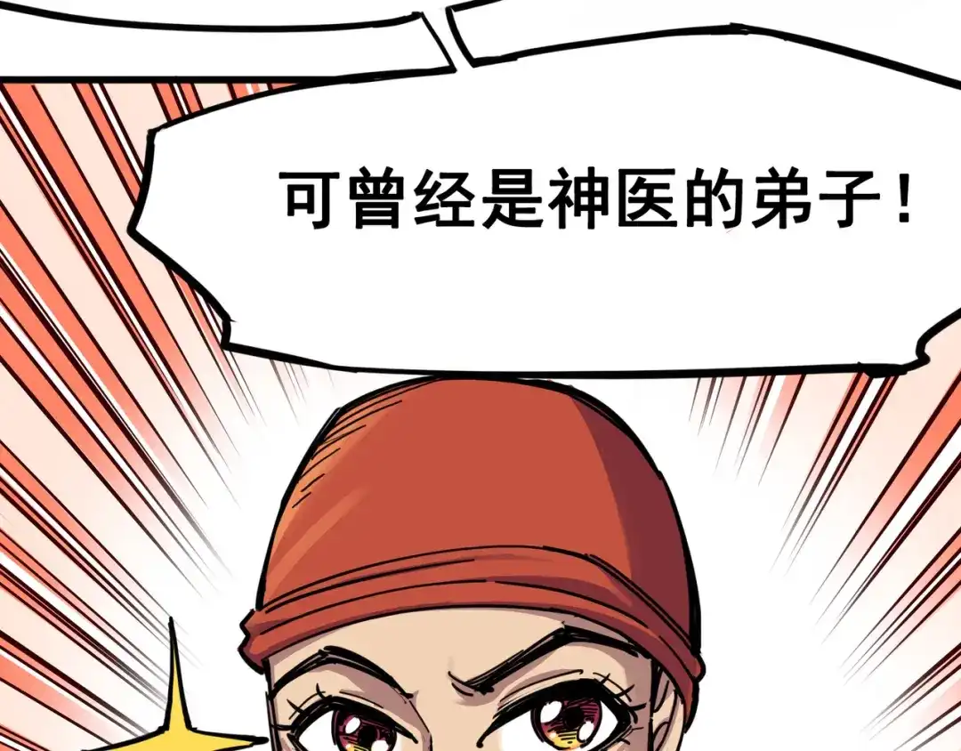《黑白双龙》4-003 神医的弟子 第42页