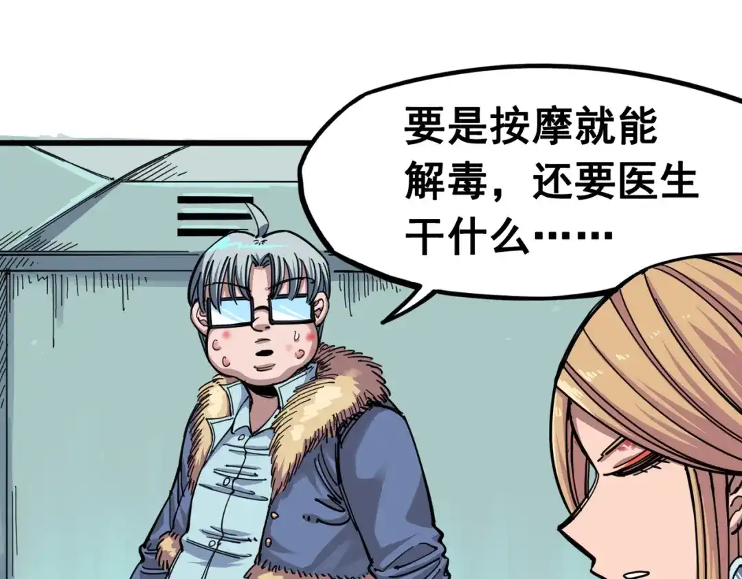 《黑白双龙》4-003 神医的弟子 第39页