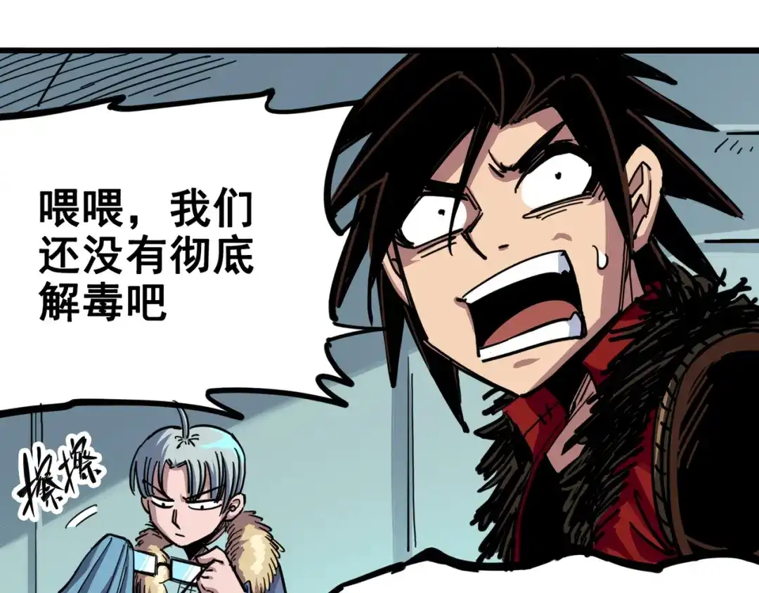 《黑白双龙》4-004 心语的秘密 第29页