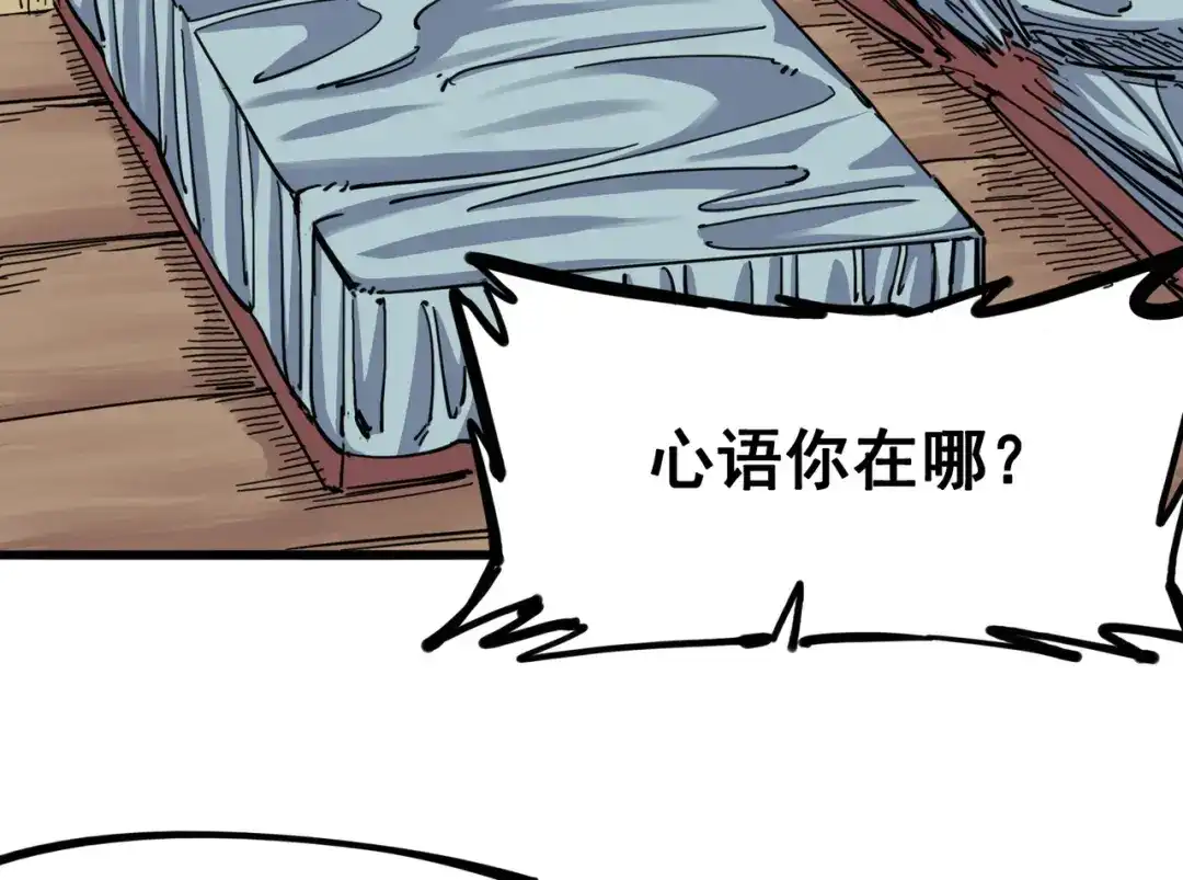 《黑白双龙》4-004 心语的秘密 第54页