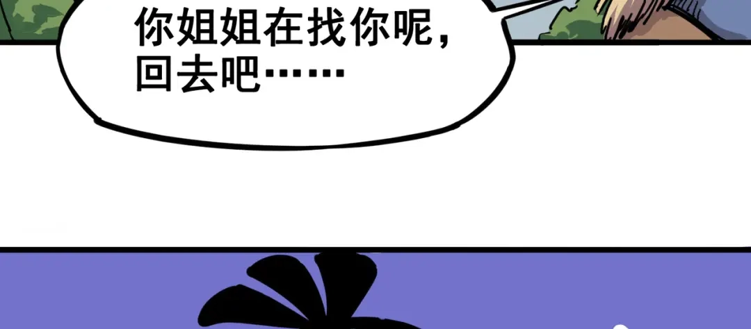 《黑白双龙》4-004 心语的秘密 第80页