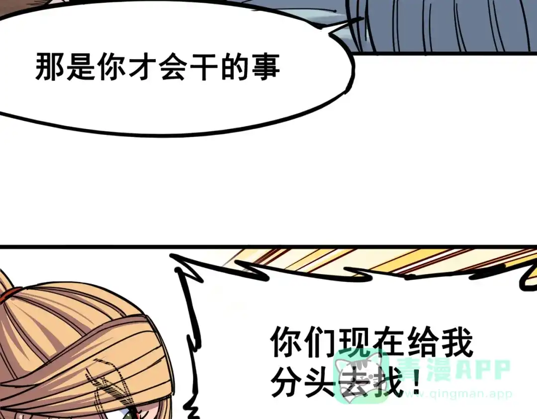 《黑白双龙》4-004 心语的秘密 第56页
