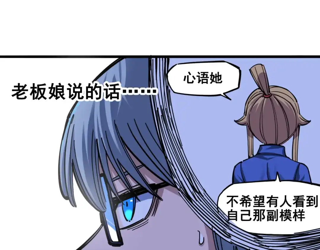 《黑白双龙》4-004 心语的秘密 第75页