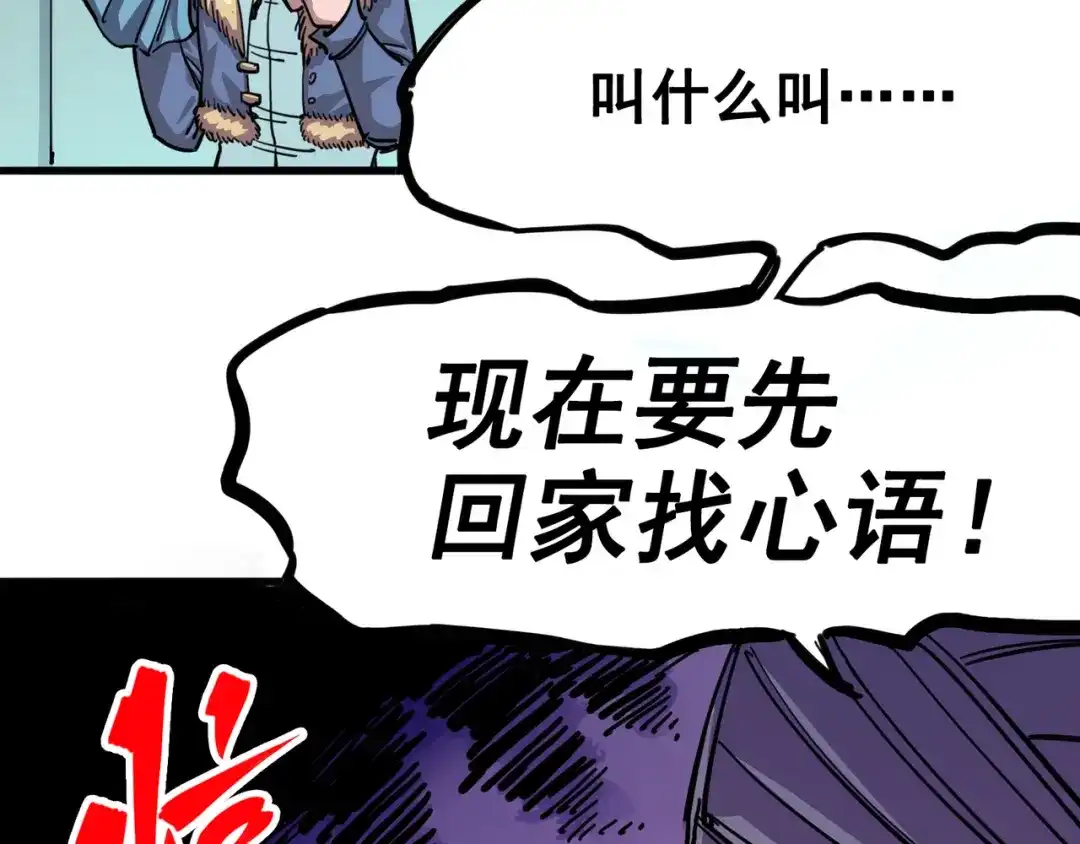 《黑白双龙》4-004 心语的秘密 第30页