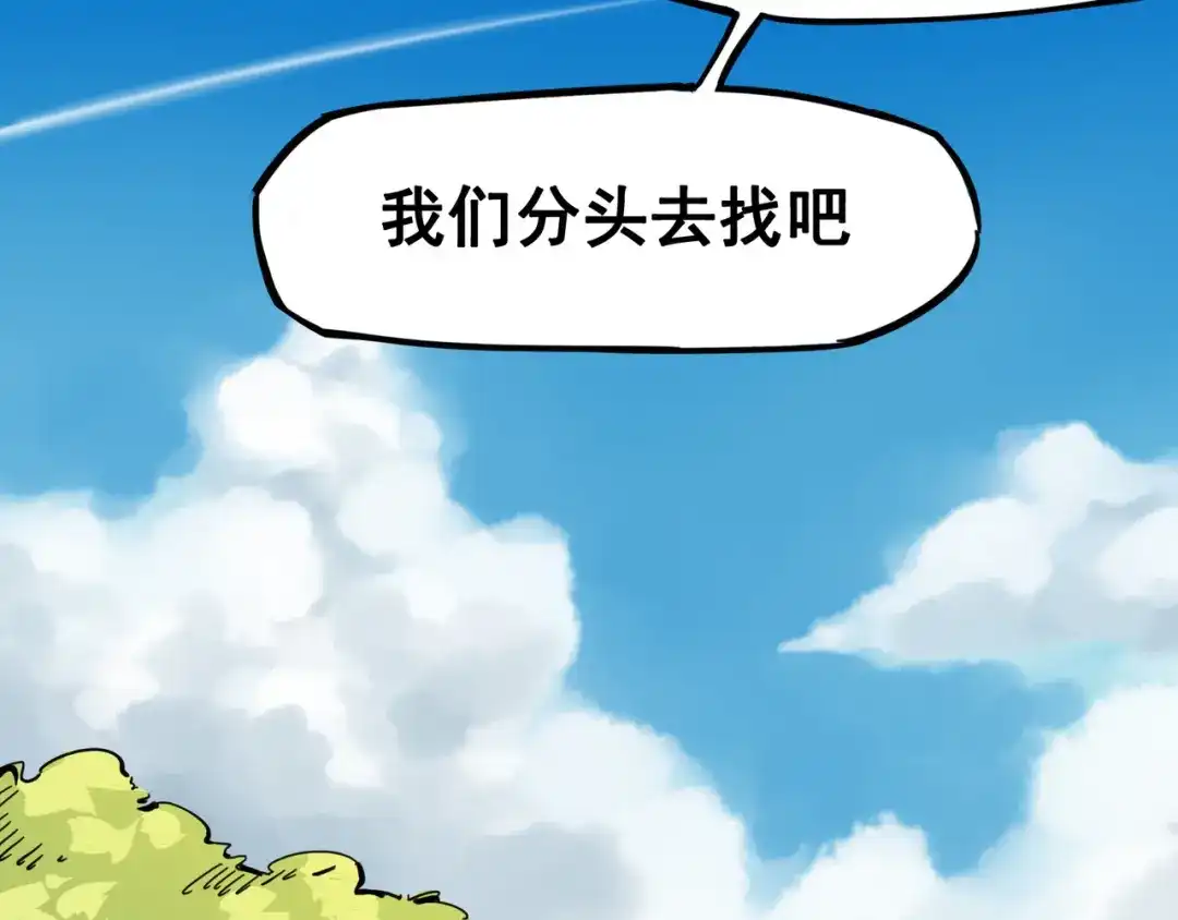 《黑白双龙》4-004 心语的秘密 第72页