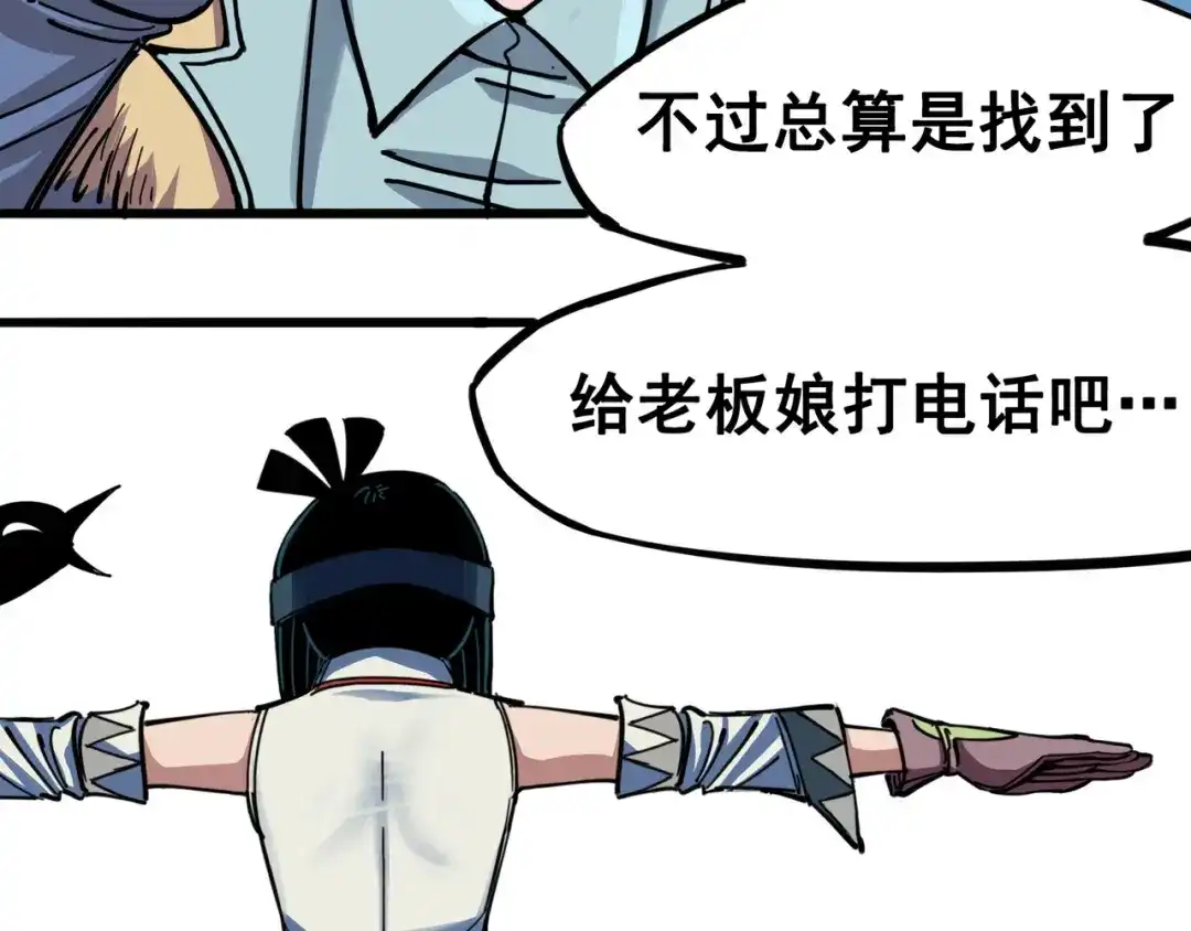《黑白双龙》4-005 巨婴 第10页