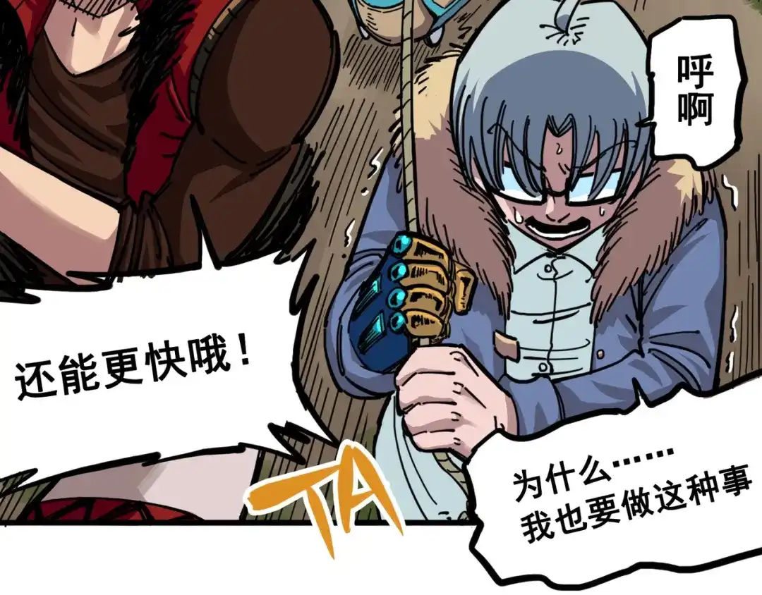 《黑白双龙》4-005 巨婴 第82页