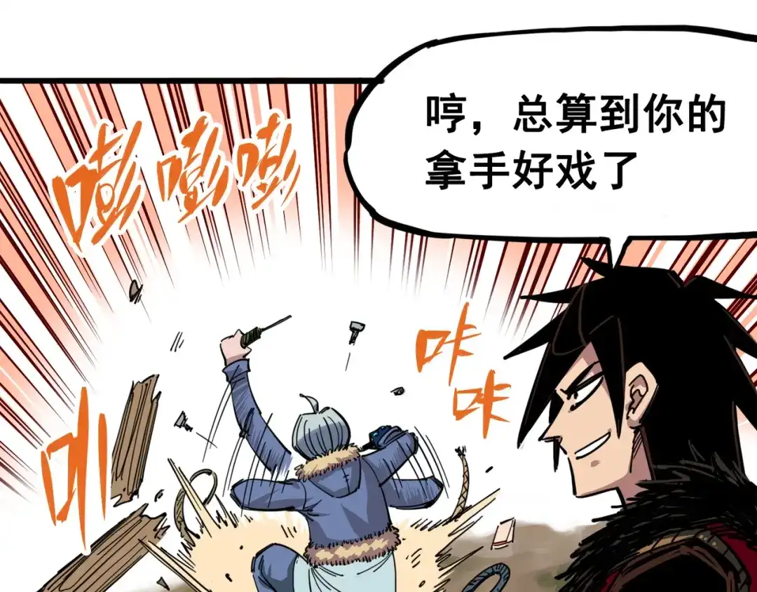 《黑白双龙》4-005 巨婴 第68页