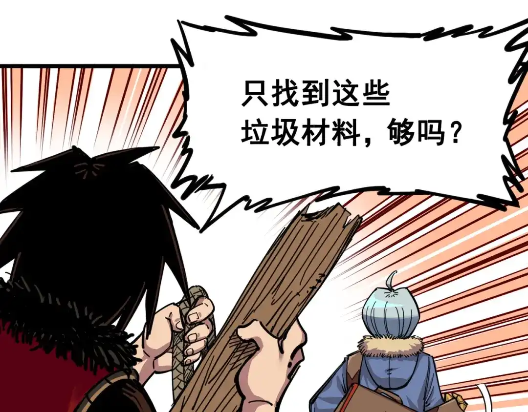 《黑白双龙》4-005 巨婴 第60页
