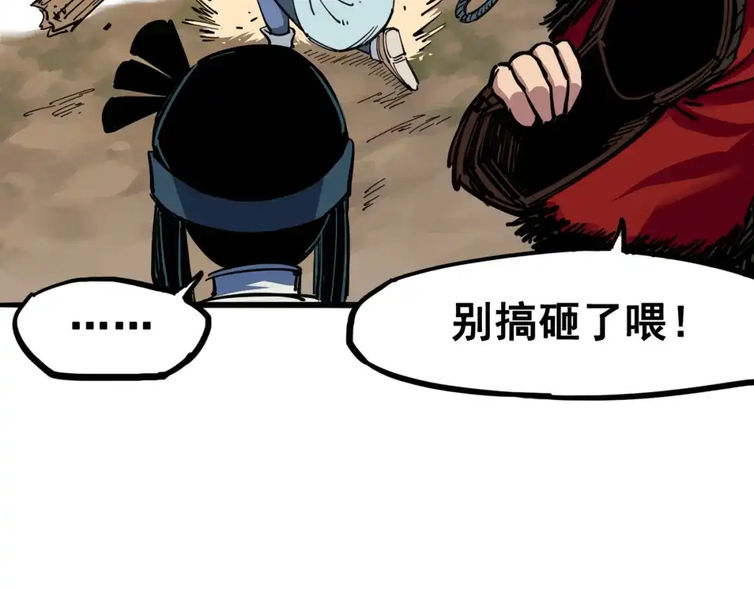 《黑白双龙》4-005 巨婴 第69页