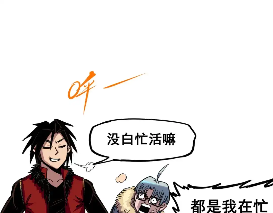 《黑白双龙》4-005 巨婴 第93页