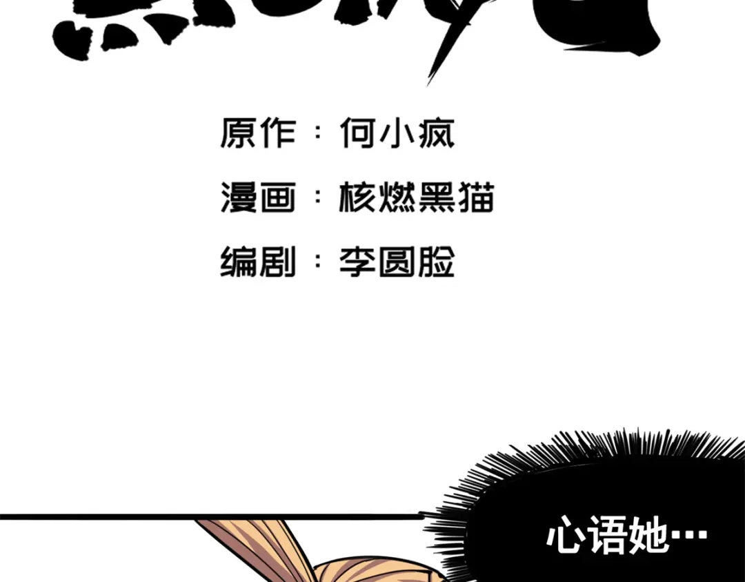 《黑白双龙》4-005 巨婴 第2页