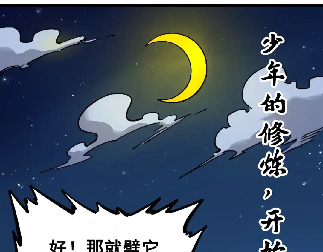 《黑白双龙》4-006 修炼开始！ 第84页