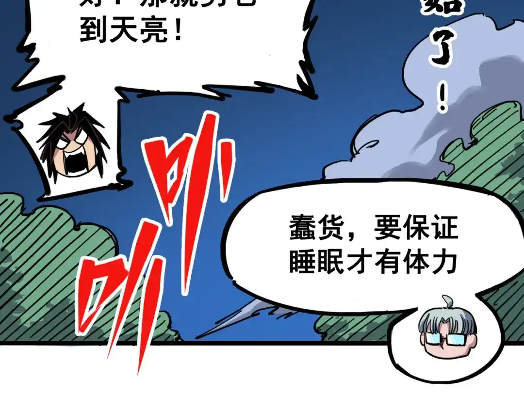 《黑白双龙》4-006 修炼开始！ 第85页