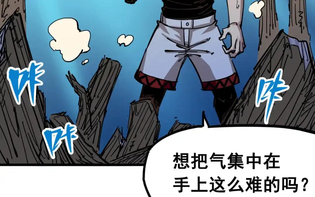 《黑白双龙》4-006 修炼开始！ 第71页