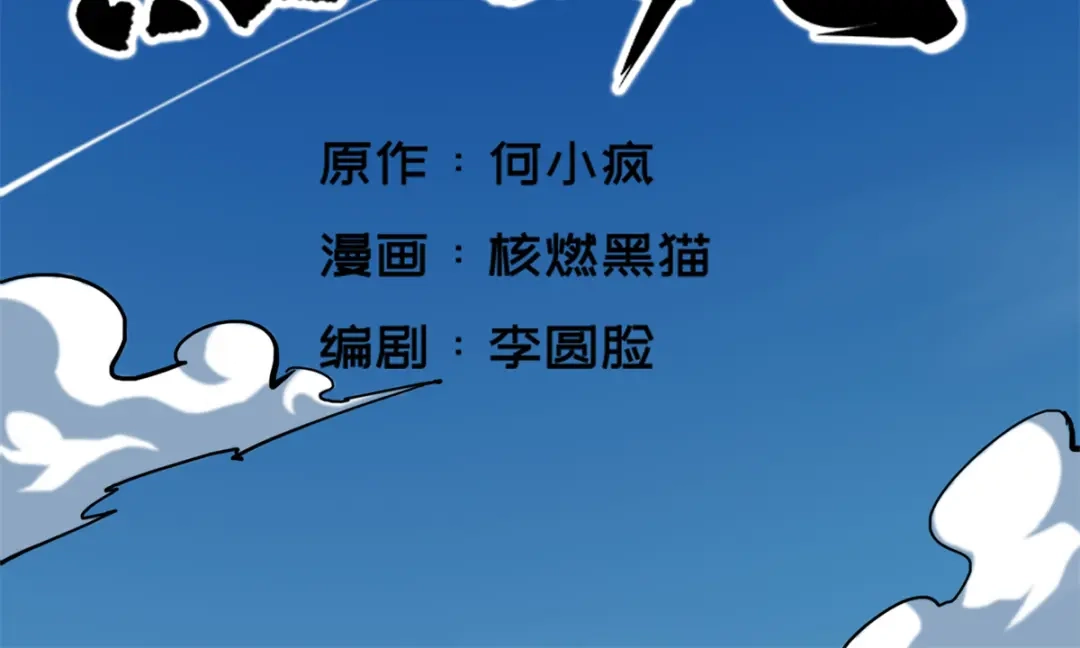 《黑白双龙》4-006 修炼开始！ 第3页
