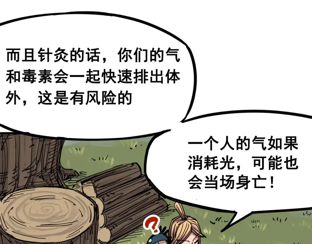 《黑白双龙》4-006 修炼开始！ 第13页