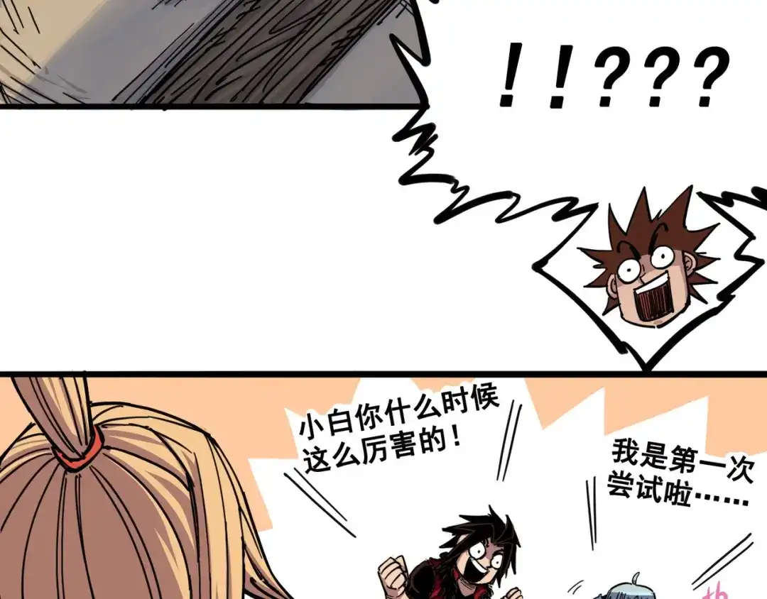 《黑白双龙》4-006 修炼开始！ 第47页
