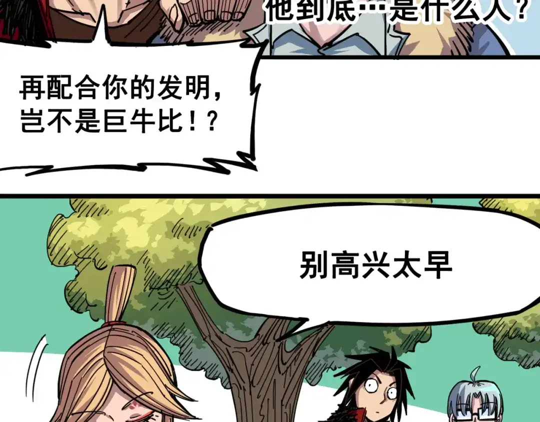 《黑白双龙》4-006 修炼开始！ 第53页
