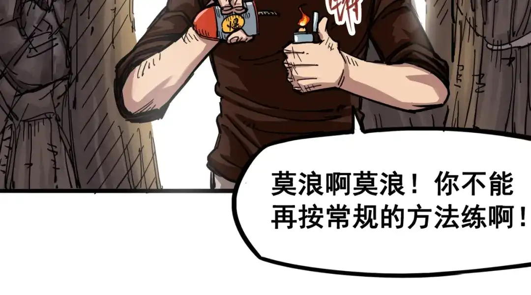《黑白双龙》4-007 异变 第31页