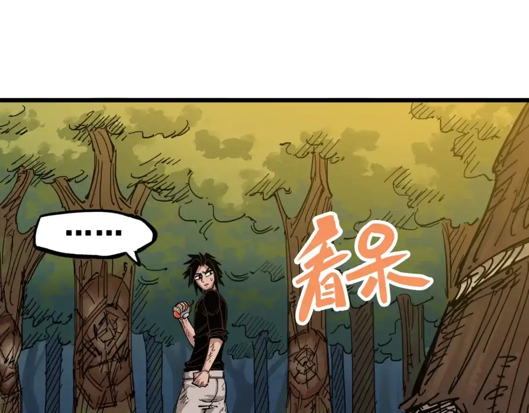《黑白双龙》4-007 异变 第27页