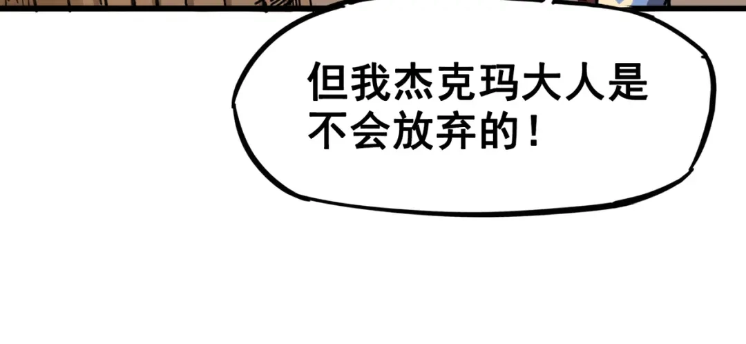 《黑白双龙》4-007 异变 第112页