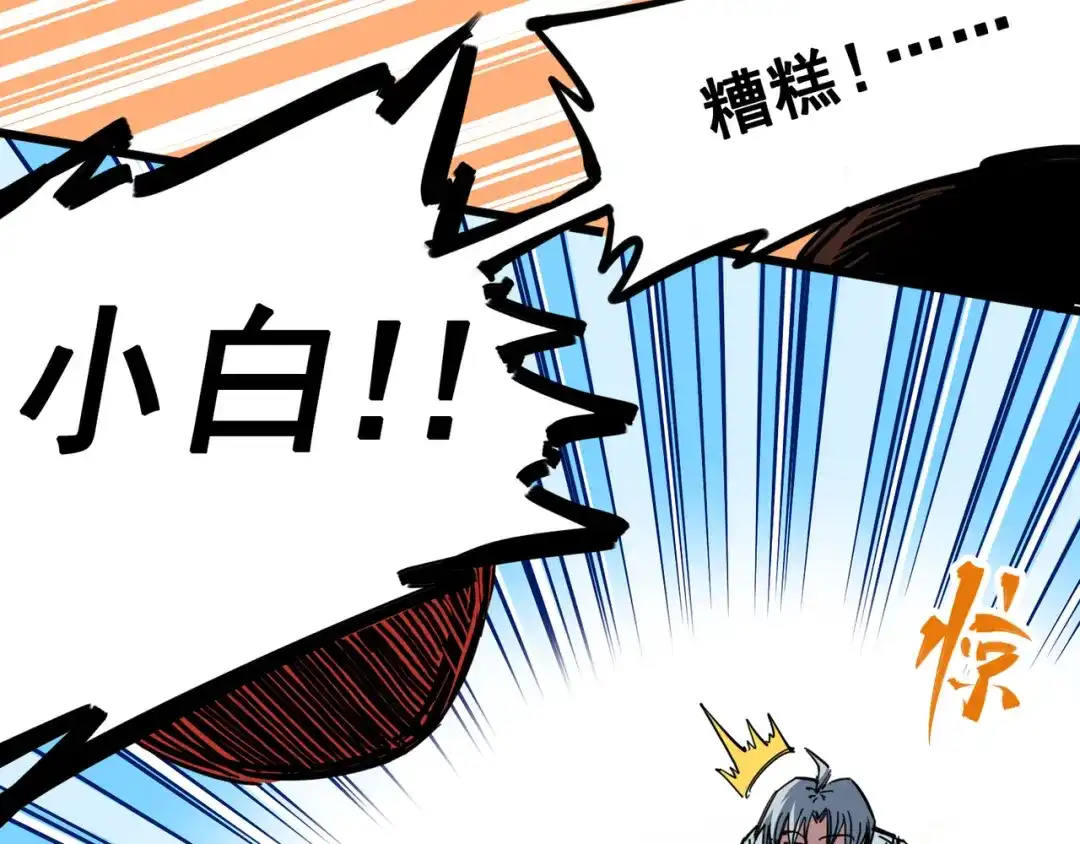 《黑白双龙》4-007 异变 第49页