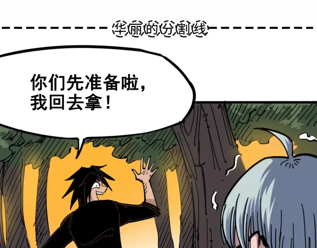 《黑白双龙》4-007 异变 第123页